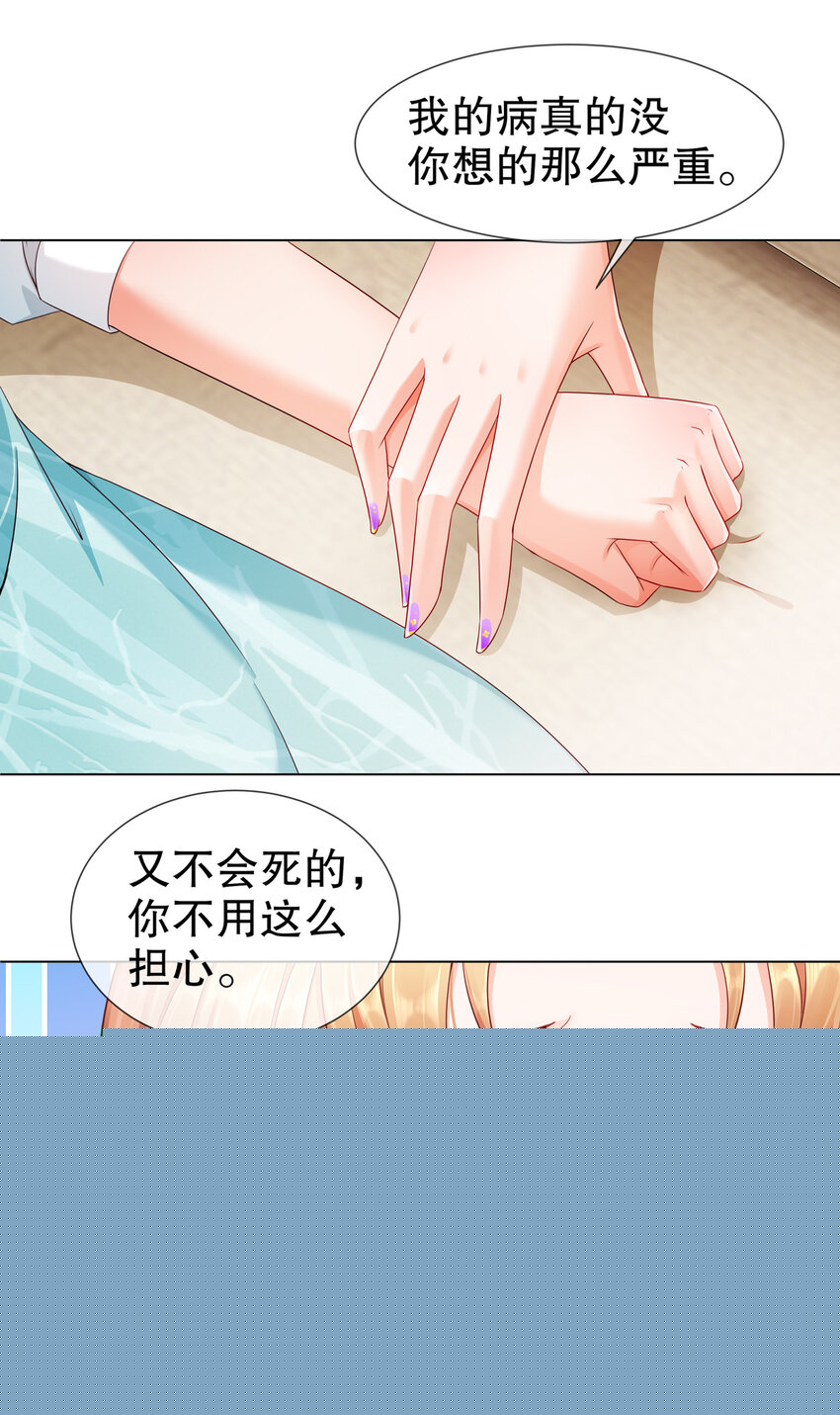 《姐姐能有什么坏心思》21 可怕的病原体 第3页