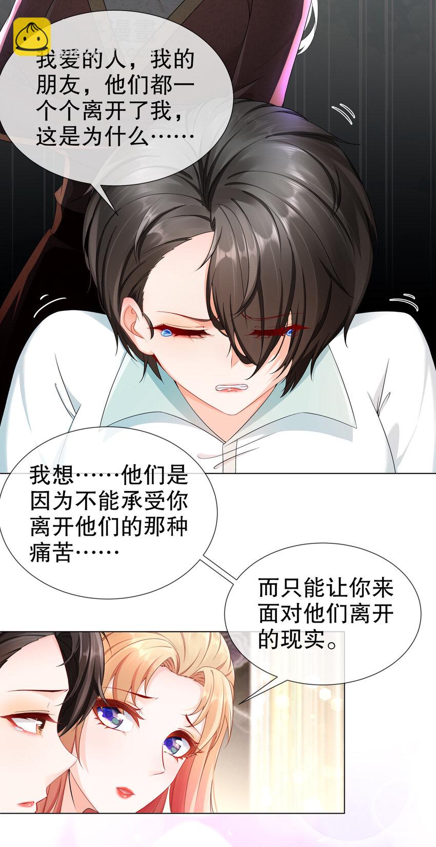 《姐姐能有什么坏心思》21 可怕的病原体 第5页