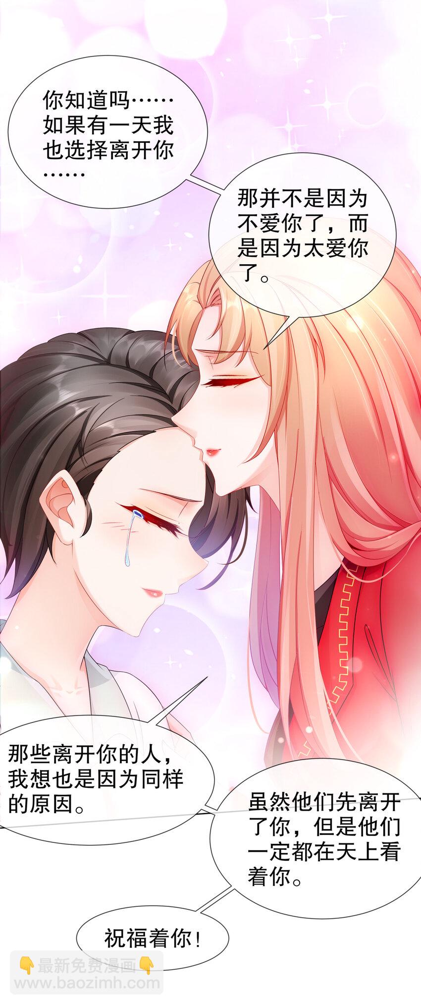 《姐姐能有什么坏心思》21 可怕的病原体 第6页