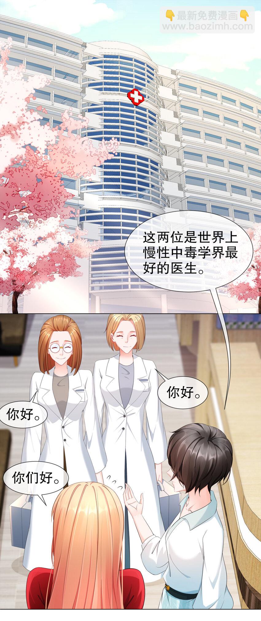 《姐姐能有什么坏心思》21 可怕的病原体 第8页