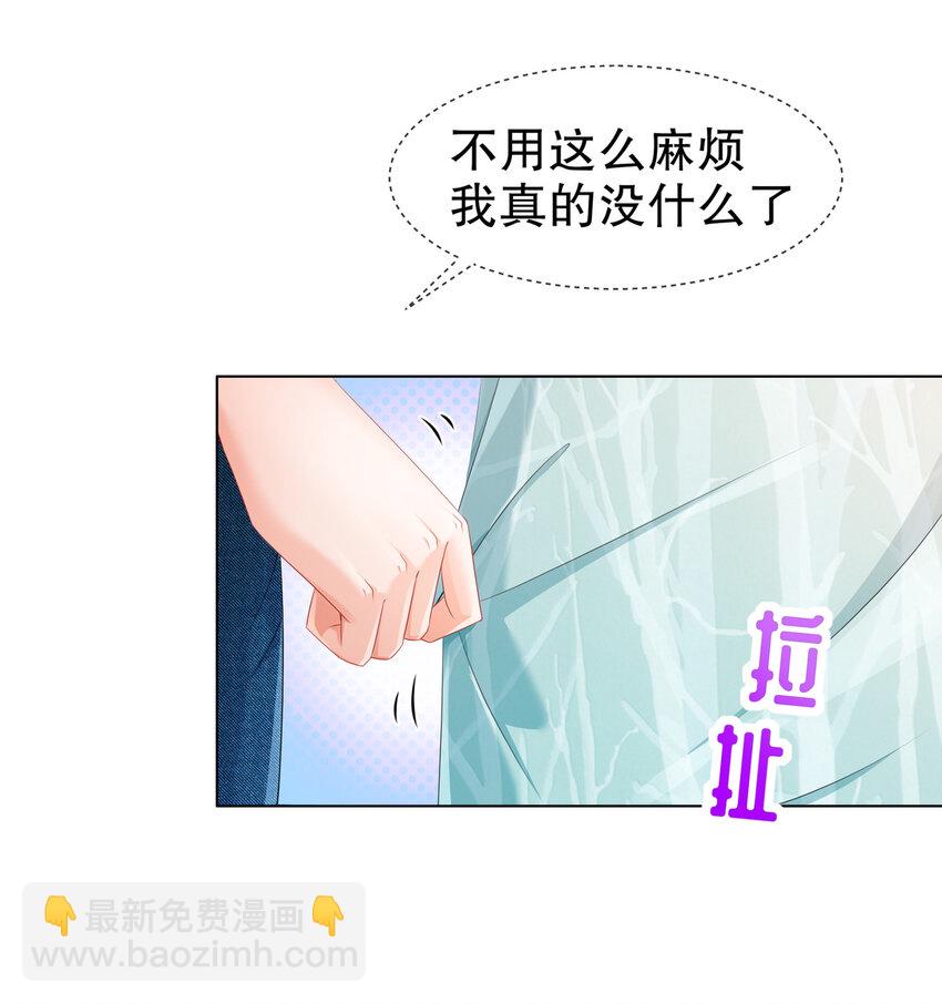 《姐姐能有什么坏心思》21 可怕的病原体 第9页