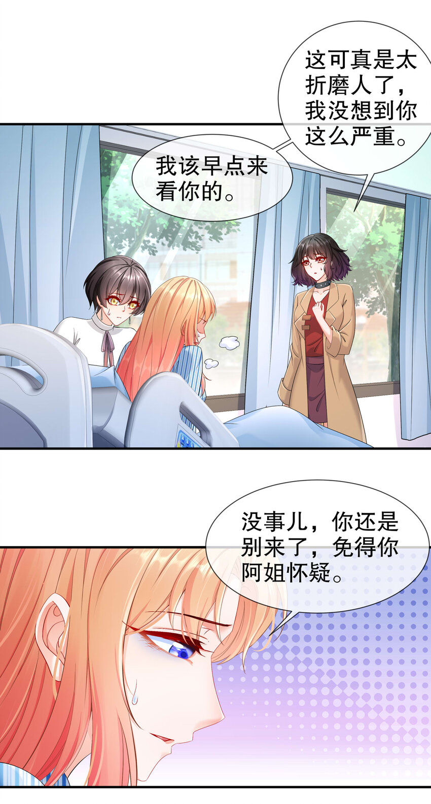 《姐姐能有什么坏心思》19 小别重逢 第11页