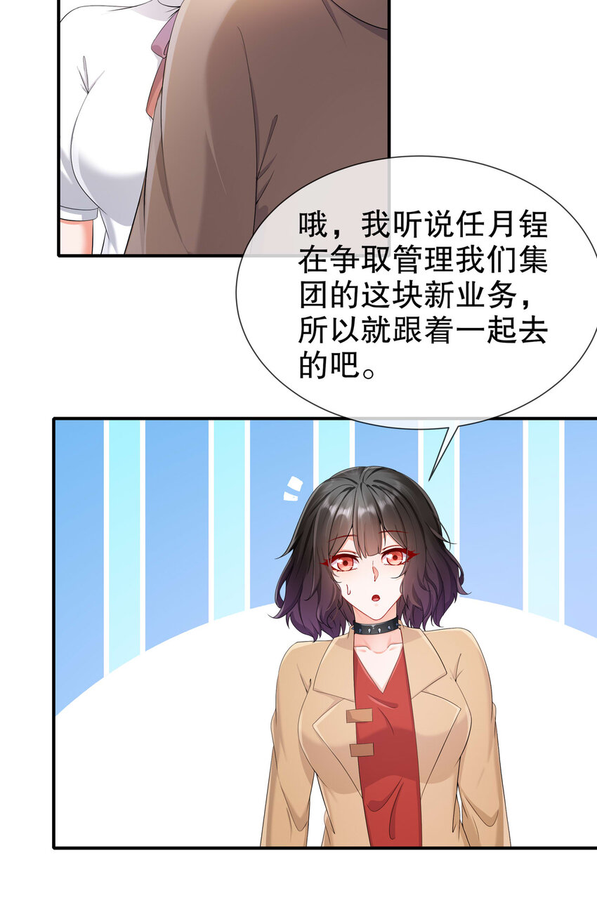 《姐姐能有什么坏心思》19 小别重逢 第13页