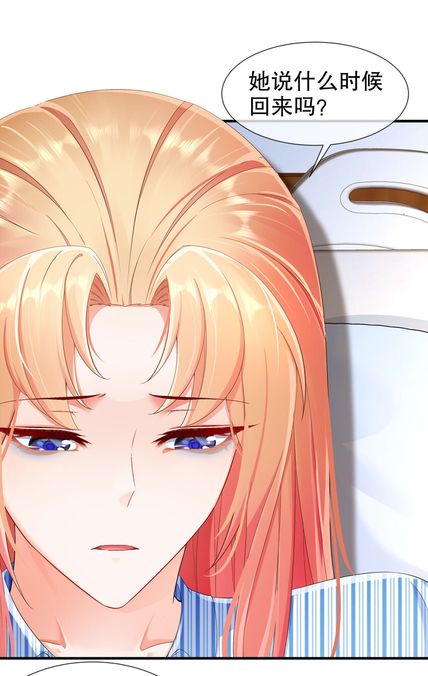 《姐姐能有什么坏心思》19 小别重逢 第14页