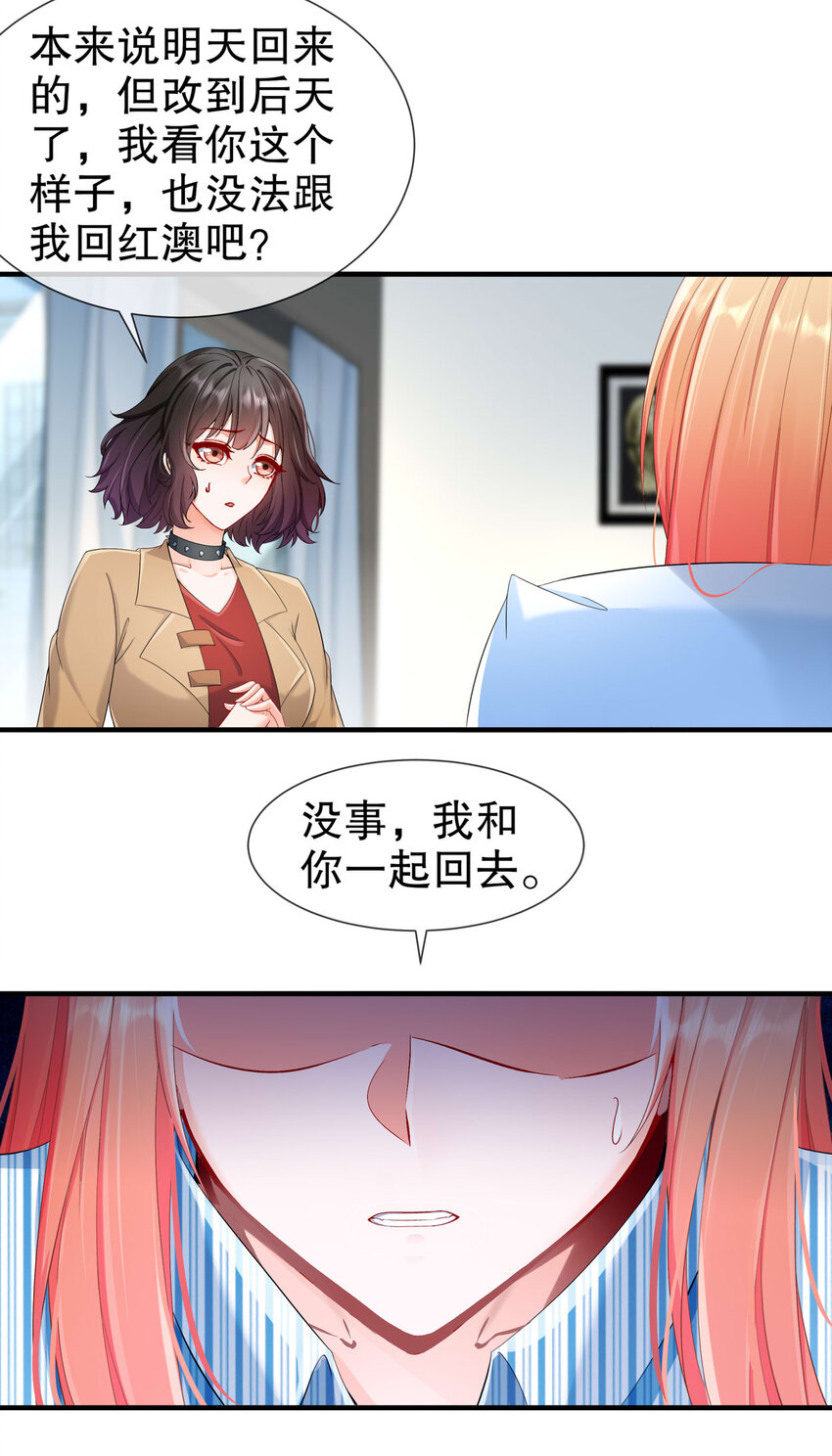 《姐姐能有什么坏心思》19 小别重逢 第15页