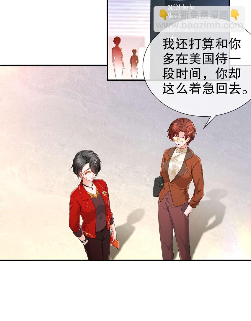 《姐姐能有什么坏心思》19 小别重逢 第17页