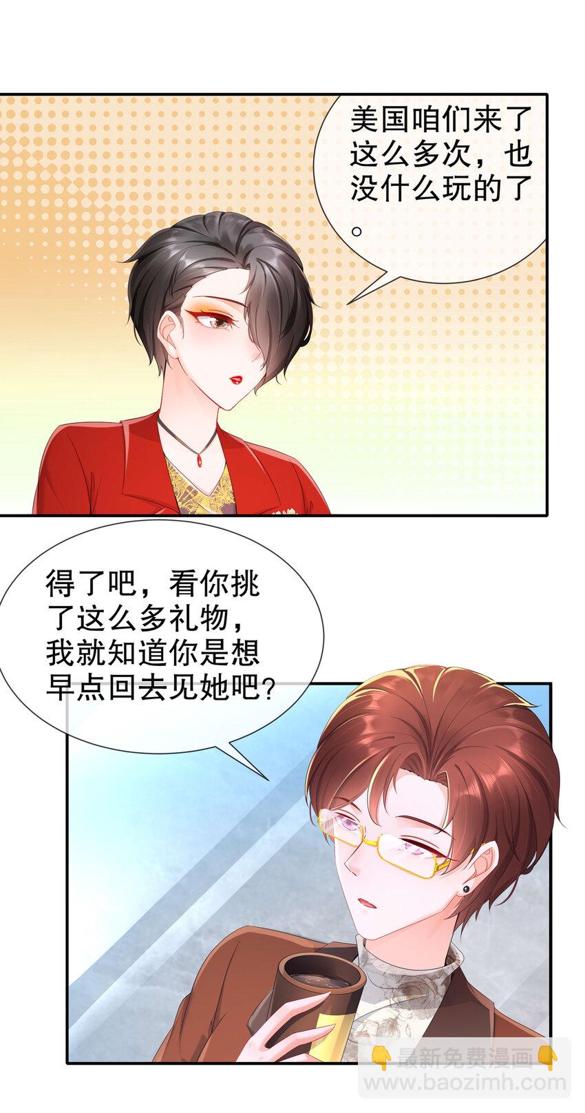 《姐姐能有什么坏心思》19 小别重逢 第18页