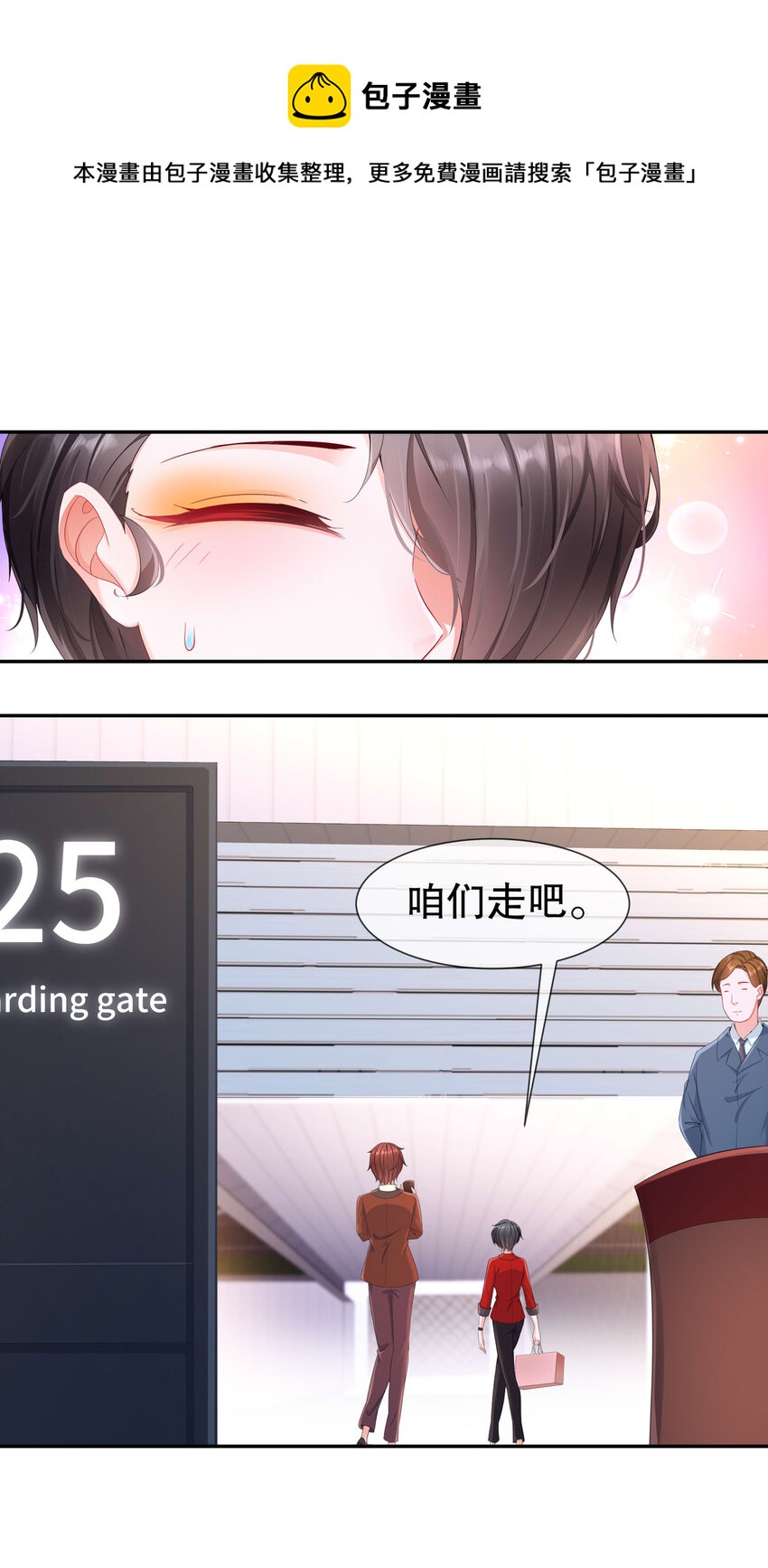 《姐姐能有什么坏心思》19 小别重逢 第19页