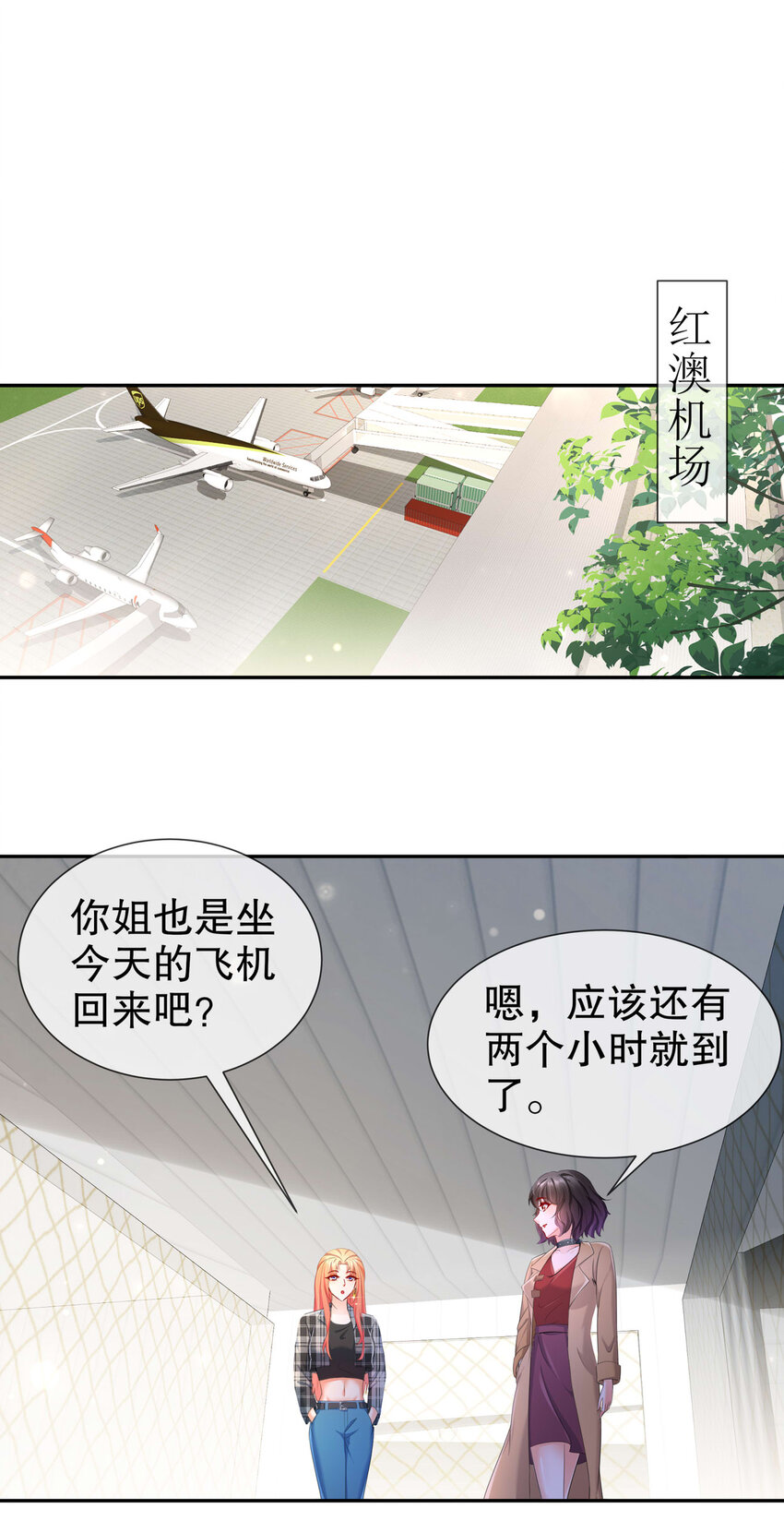 《姐姐能有什么坏心思》19 小别重逢 第21页