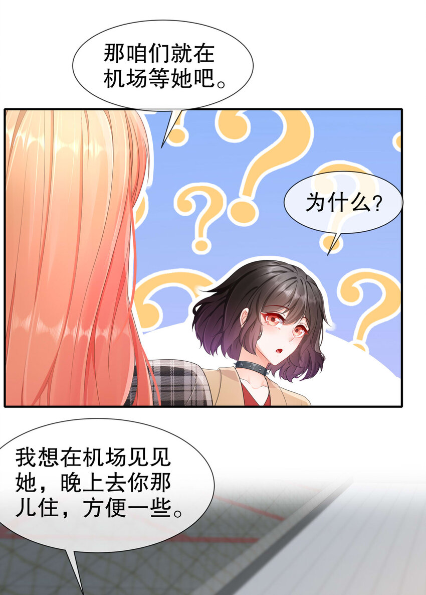 《姐姐能有什么坏心思》19 小别重逢 第22页
