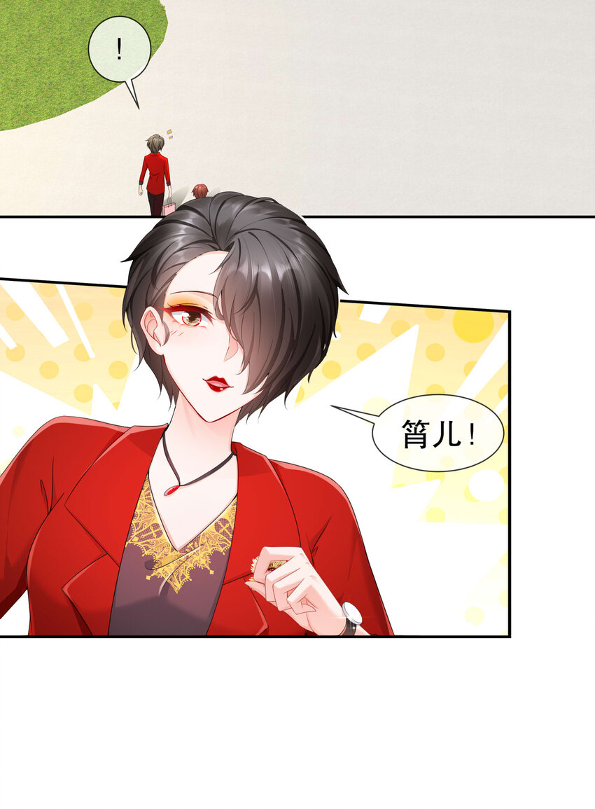 《姐姐能有什么坏心思》19 小别重逢 第25页