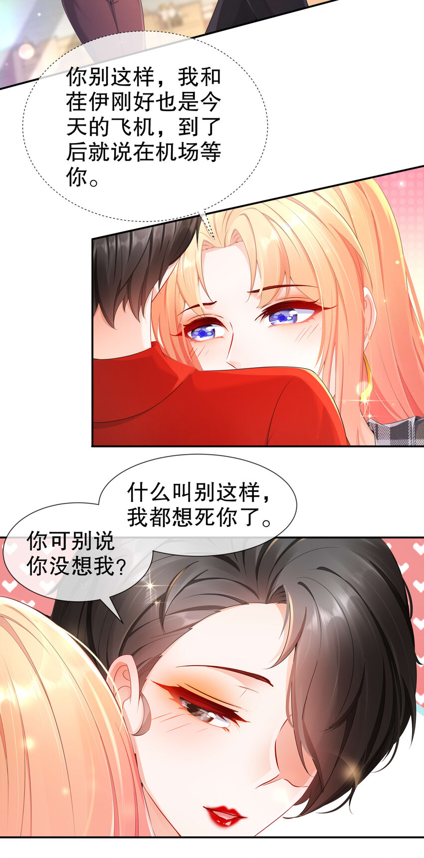 《姐姐能有什么坏心思》19 小别重逢 第27页