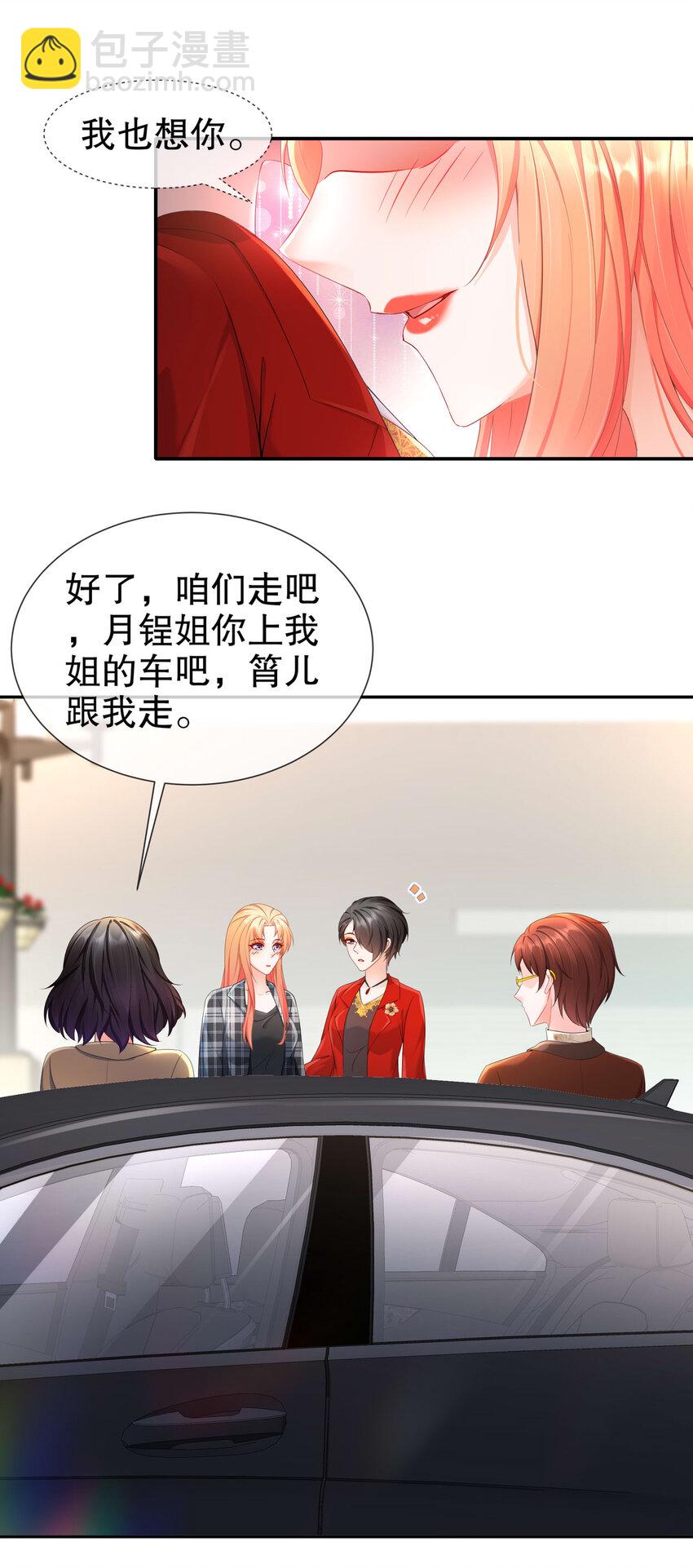 《姐姐能有什么坏心思》19 小别重逢 第28页