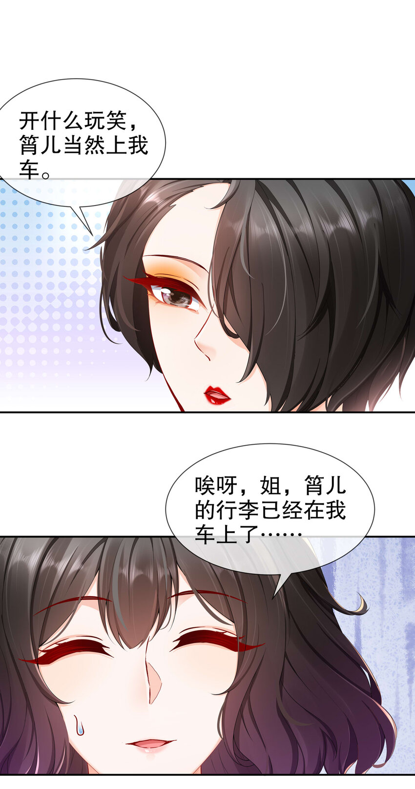 《姐姐能有什么坏心思》19 小别重逢 第29页