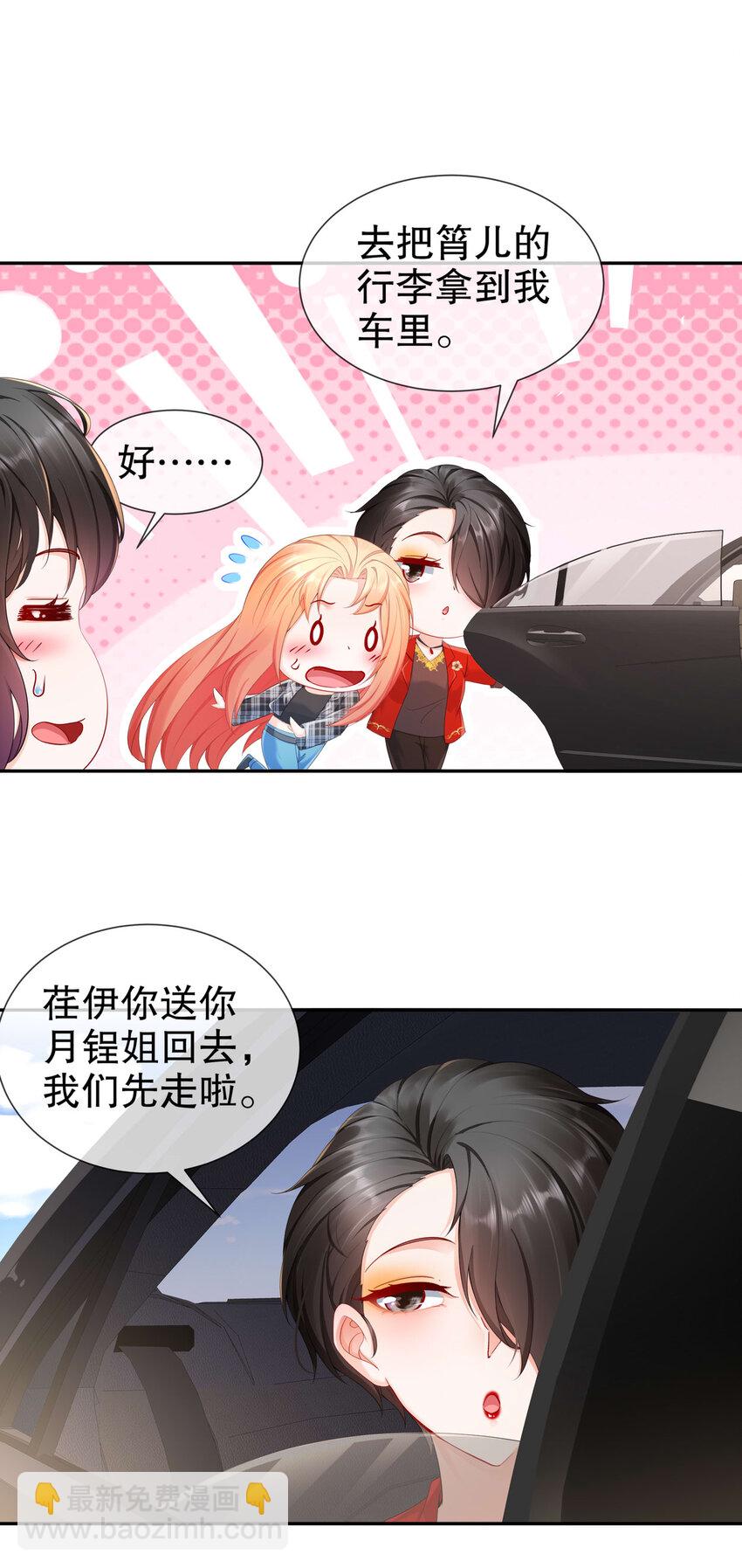 《姐姐能有什么坏心思》19 小别重逢 第30页