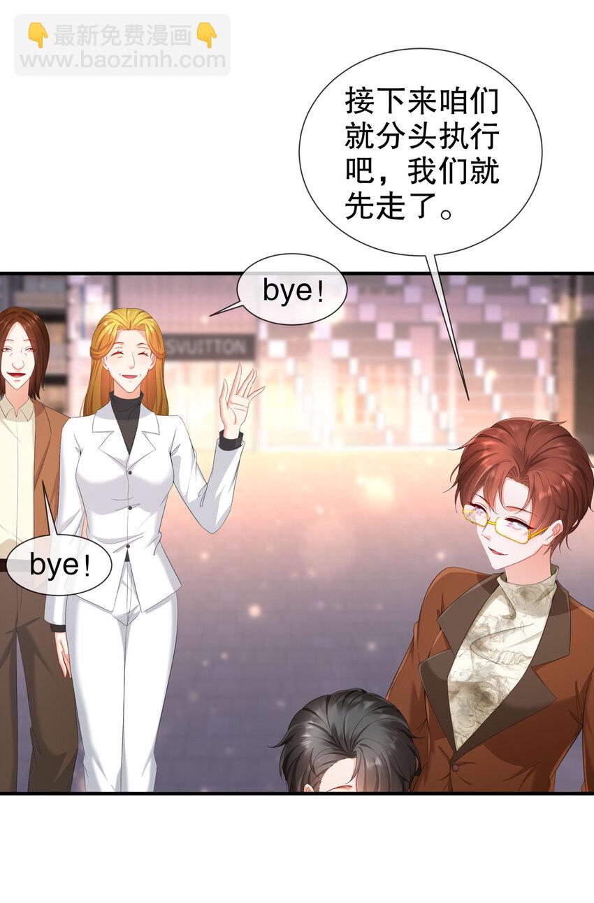《姐姐能有什么坏心思》19 小别重逢 第4页