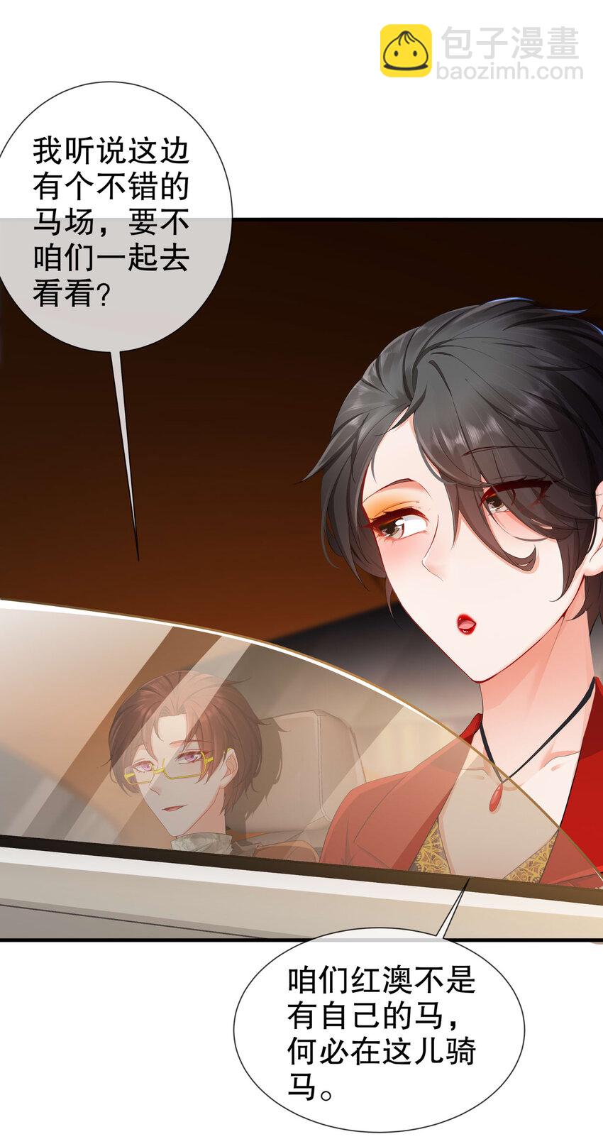 《姐姐能有什么坏心思》19 小别重逢 第6页