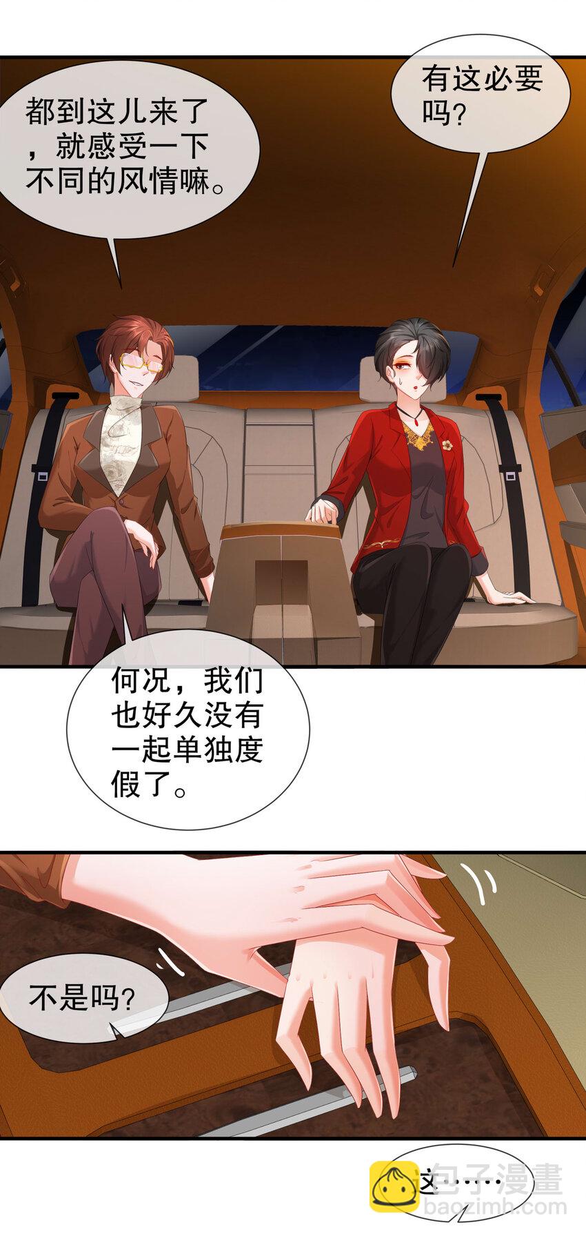 《姐姐能有什么坏心思》19 小别重逢 第7页