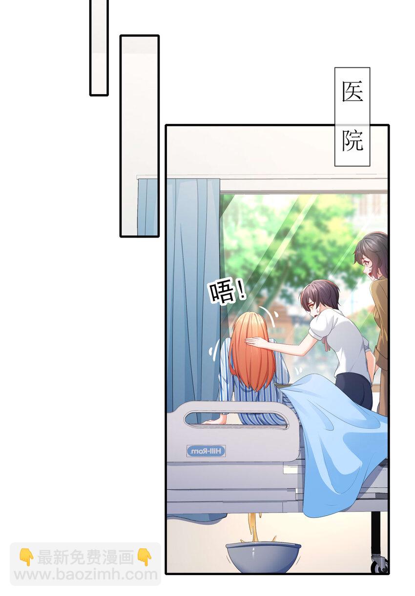 《姐姐能有什么坏心思》19 小别重逢 第9页