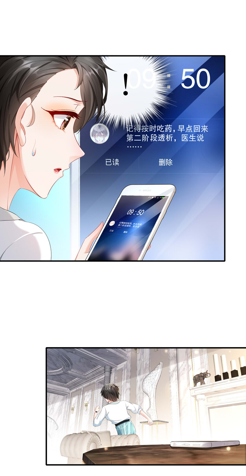 《姐姐能有什么坏心思》20 你病了？ 第10页