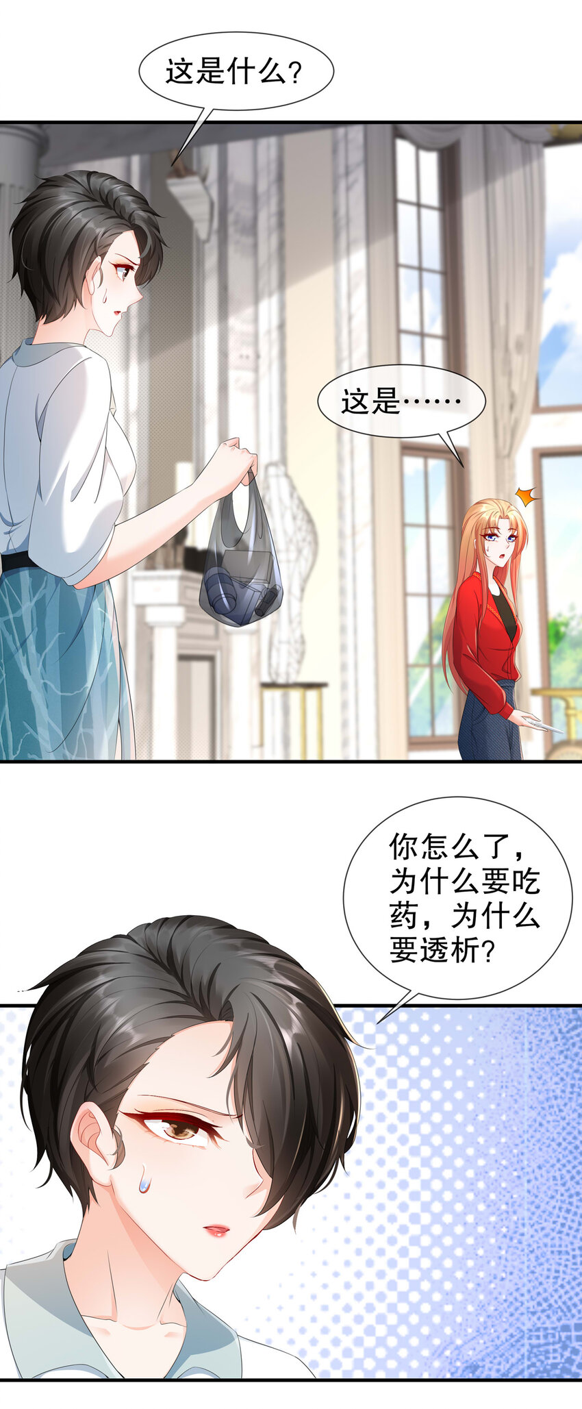 《姐姐能有什么坏心思》20 你病了？ 第13页
