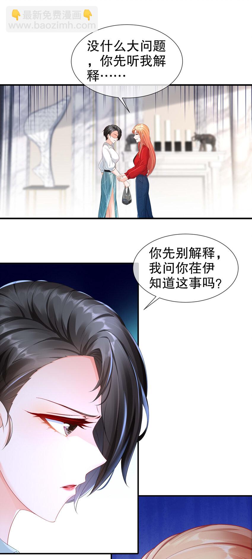 《姐姐能有什么坏心思》20 你病了？ 第14页