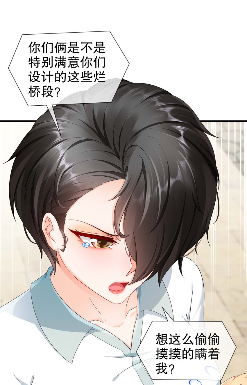 《姐姐能有什么坏心思》20 你病了？ 第24页