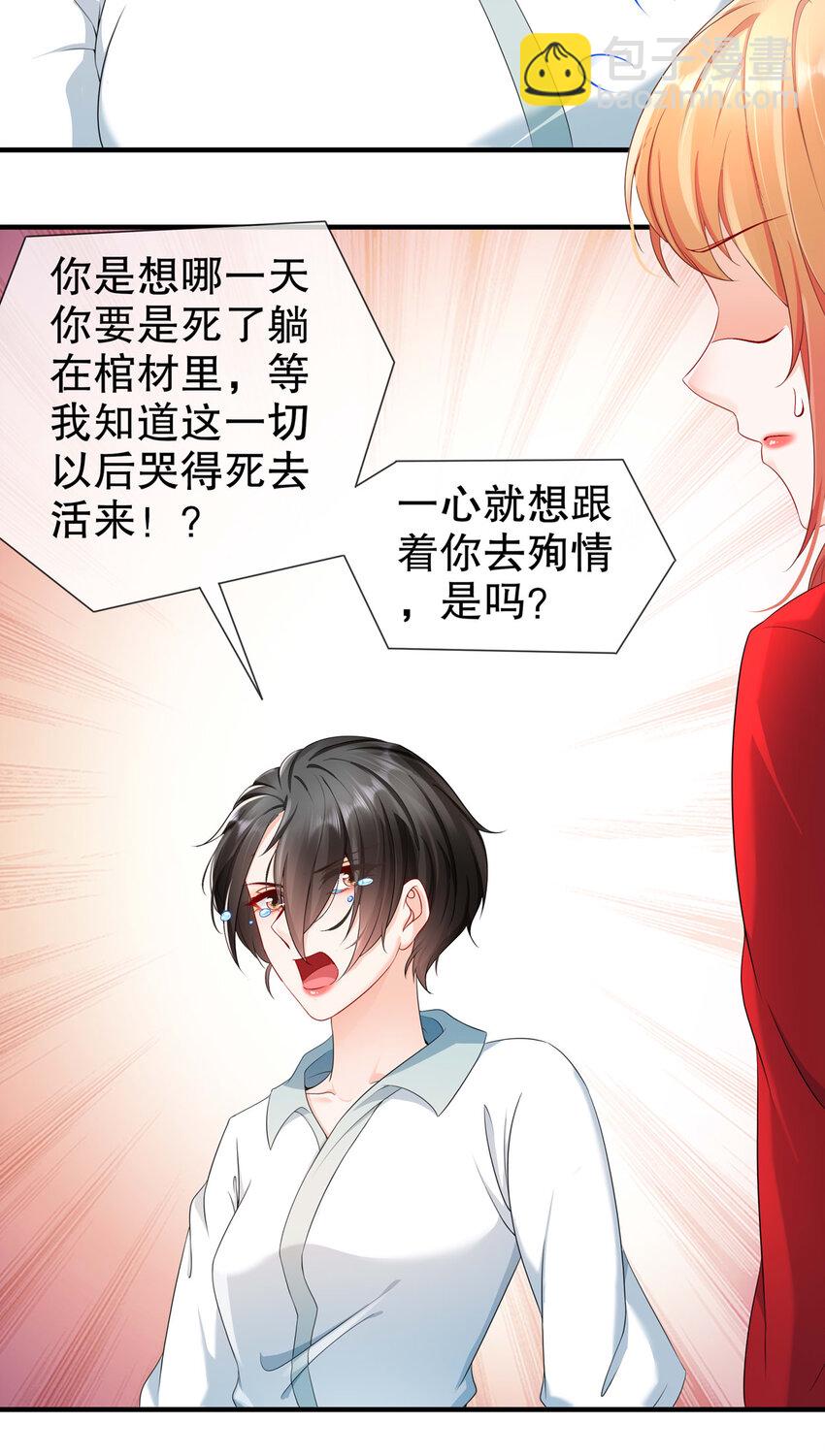 《姐姐能有什么坏心思》20 你病了？ 第25页