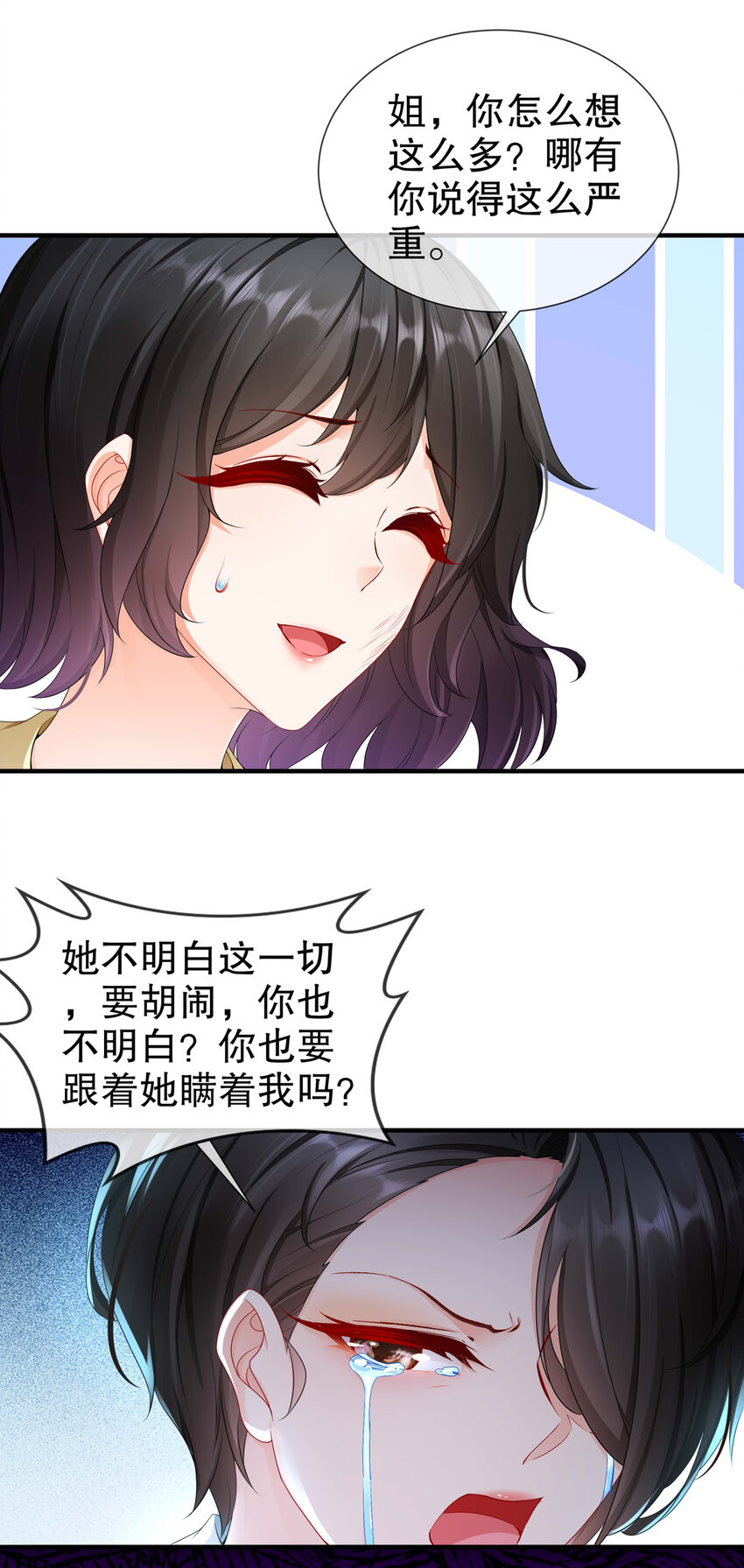《姐姐能有什么坏心思》20 你病了？ 第26页