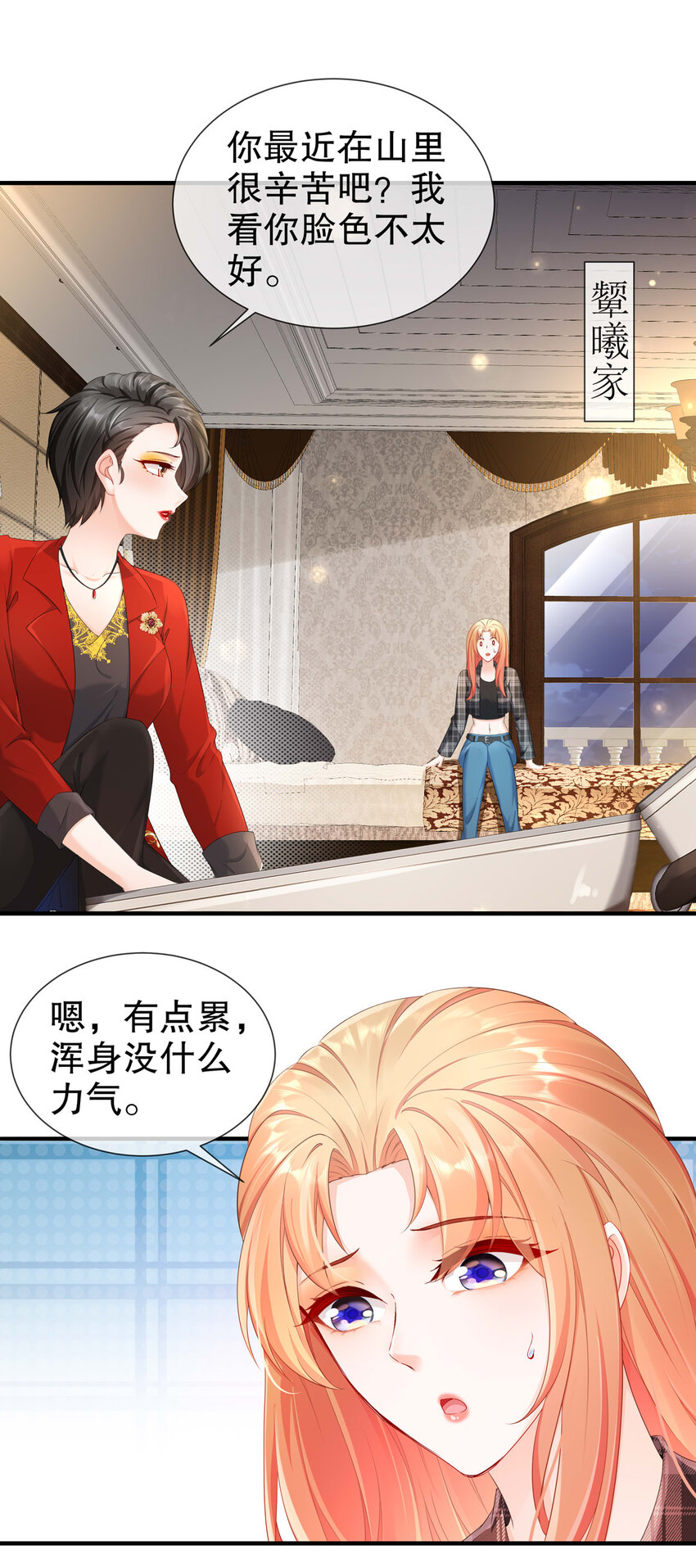 《姐姐能有什么坏心思》20 你病了？ 第2页