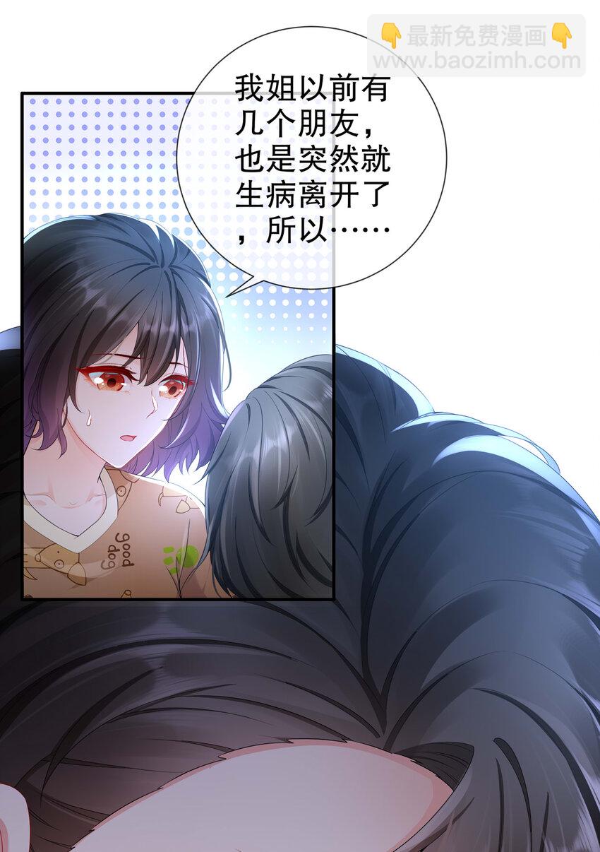 《姐姐能有什么坏心思》20 你病了？ 第30页