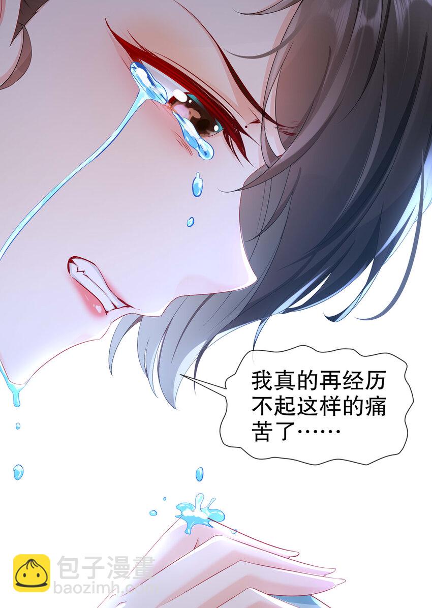 《姐姐能有什么坏心思》20 你病了？ 第31页