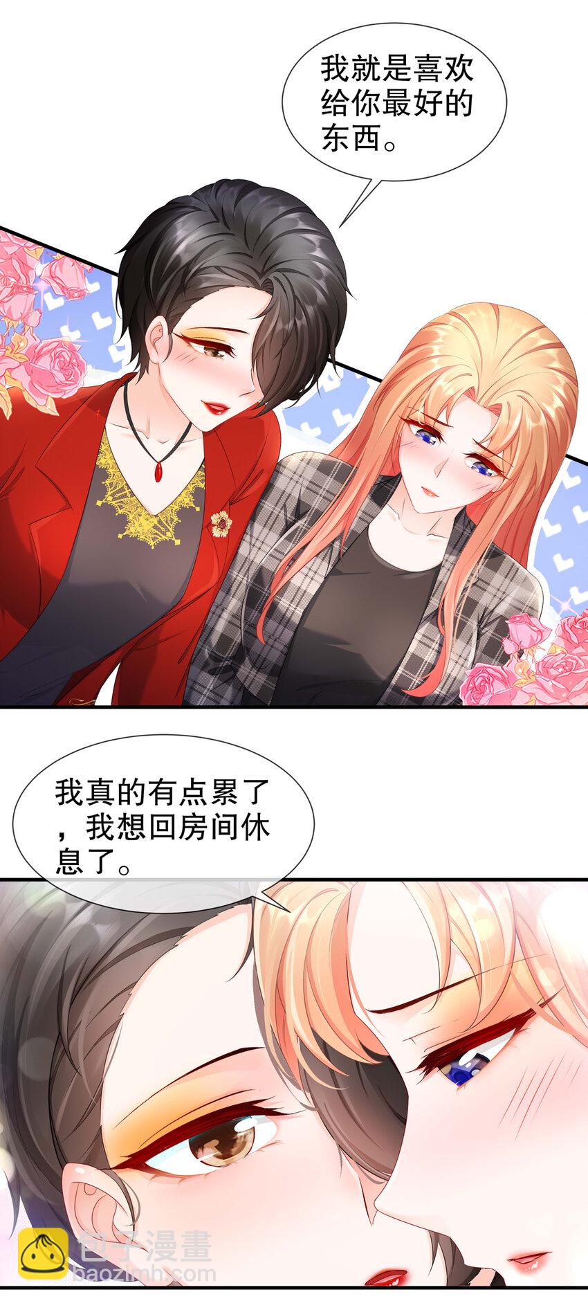 《姐姐能有什么坏心思》20 你病了？ 第5页