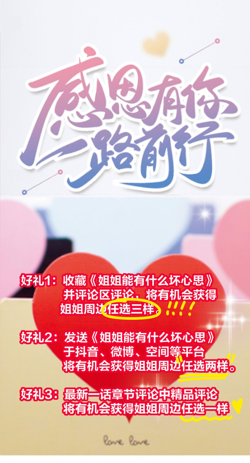 《姐姐能有什么坏心思》活动 感恩有你，宠粉来袭 第4页