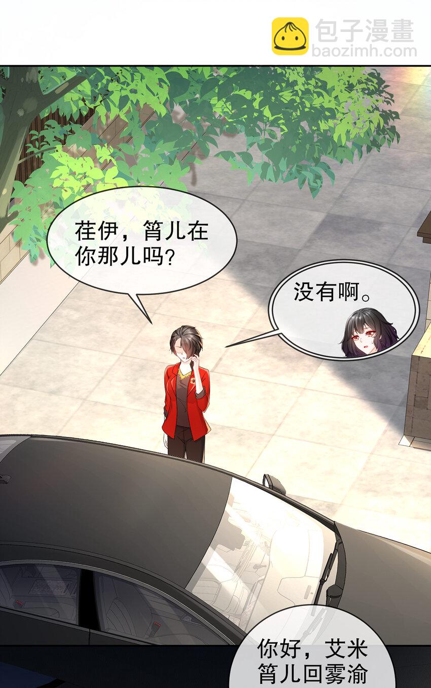 《姐姐能有什么坏心思》24 天涯海角 第10页