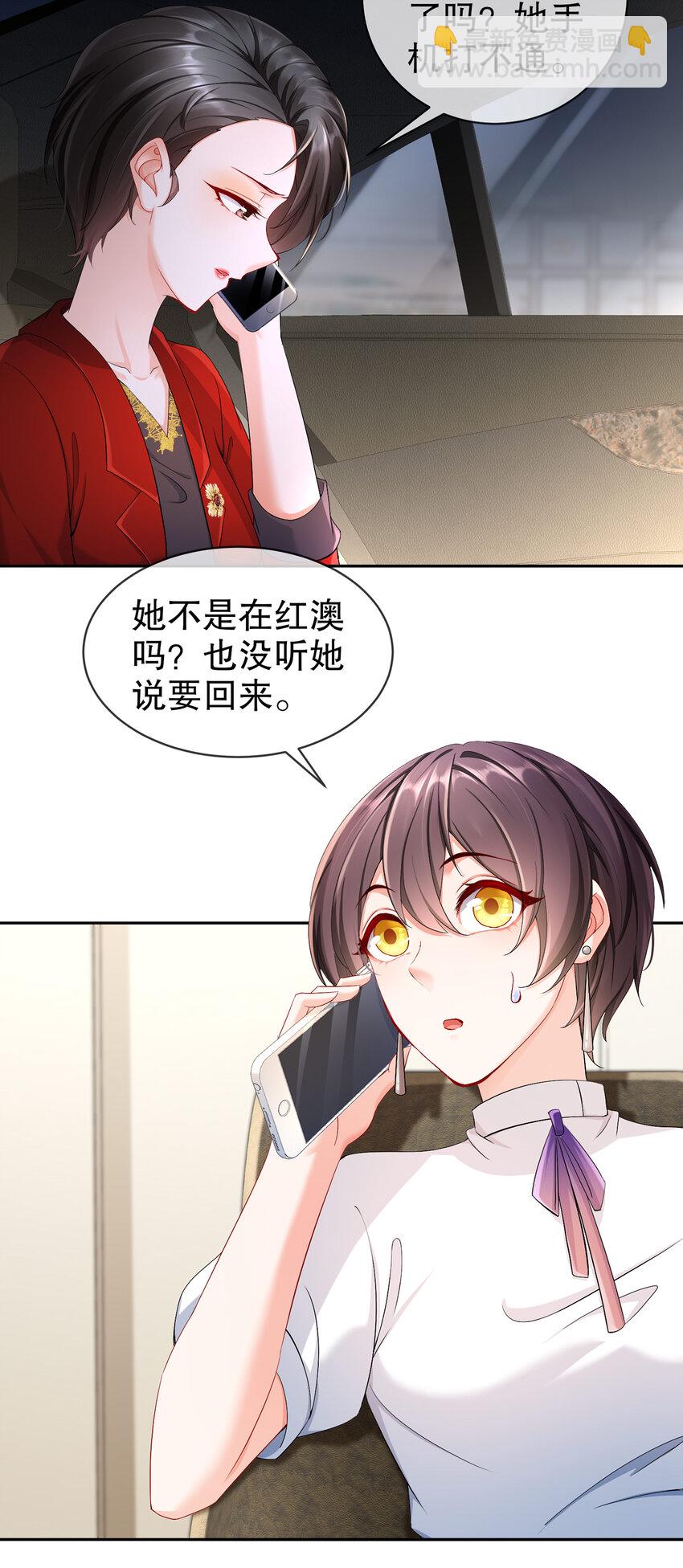 《姐姐能有什么坏心思》24 天涯海角 第11页