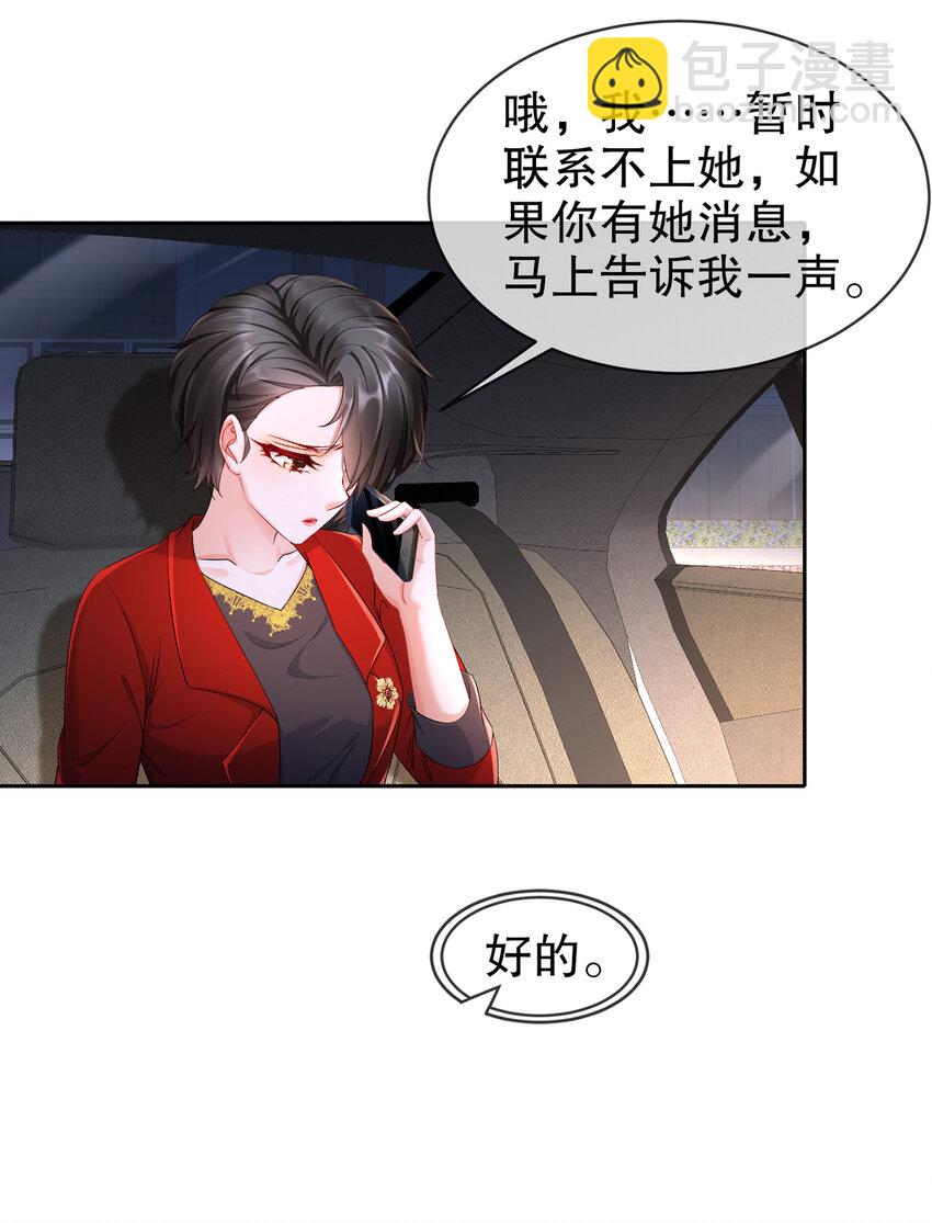 《姐姐能有什么坏心思》24 天涯海角 第12页