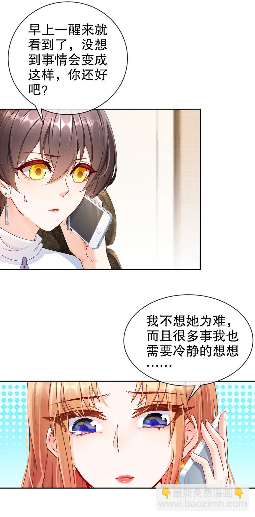 《姐姐能有什么坏心思》24 天涯海角 第19页