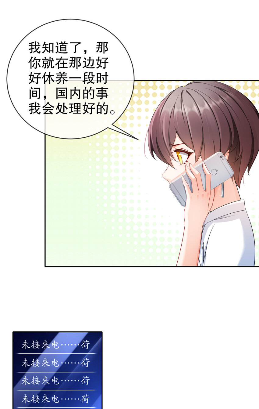 《姐姐能有什么坏心思》24 天涯海角 第20页
