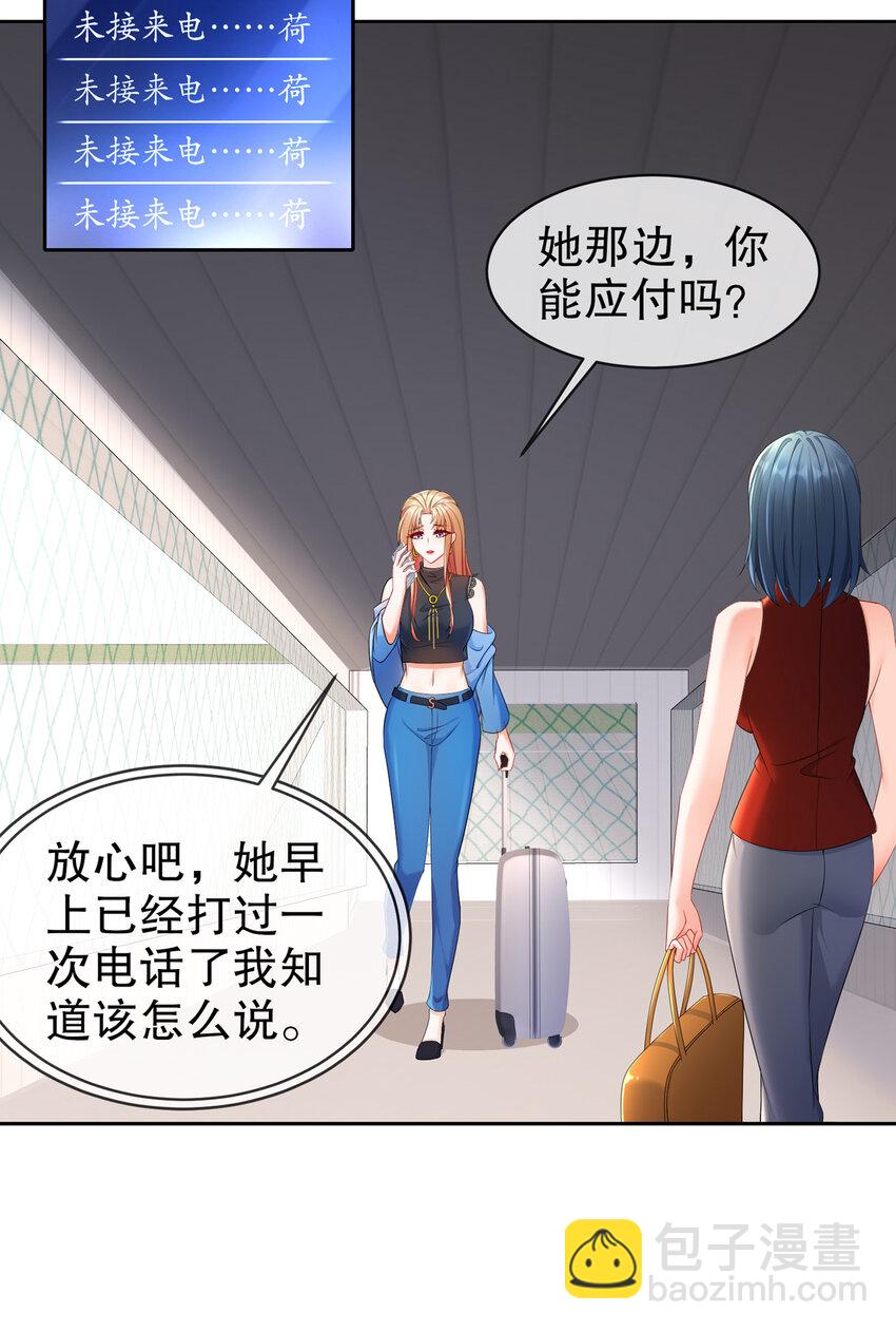 《姐姐能有什么坏心思》24 天涯海角 第21页