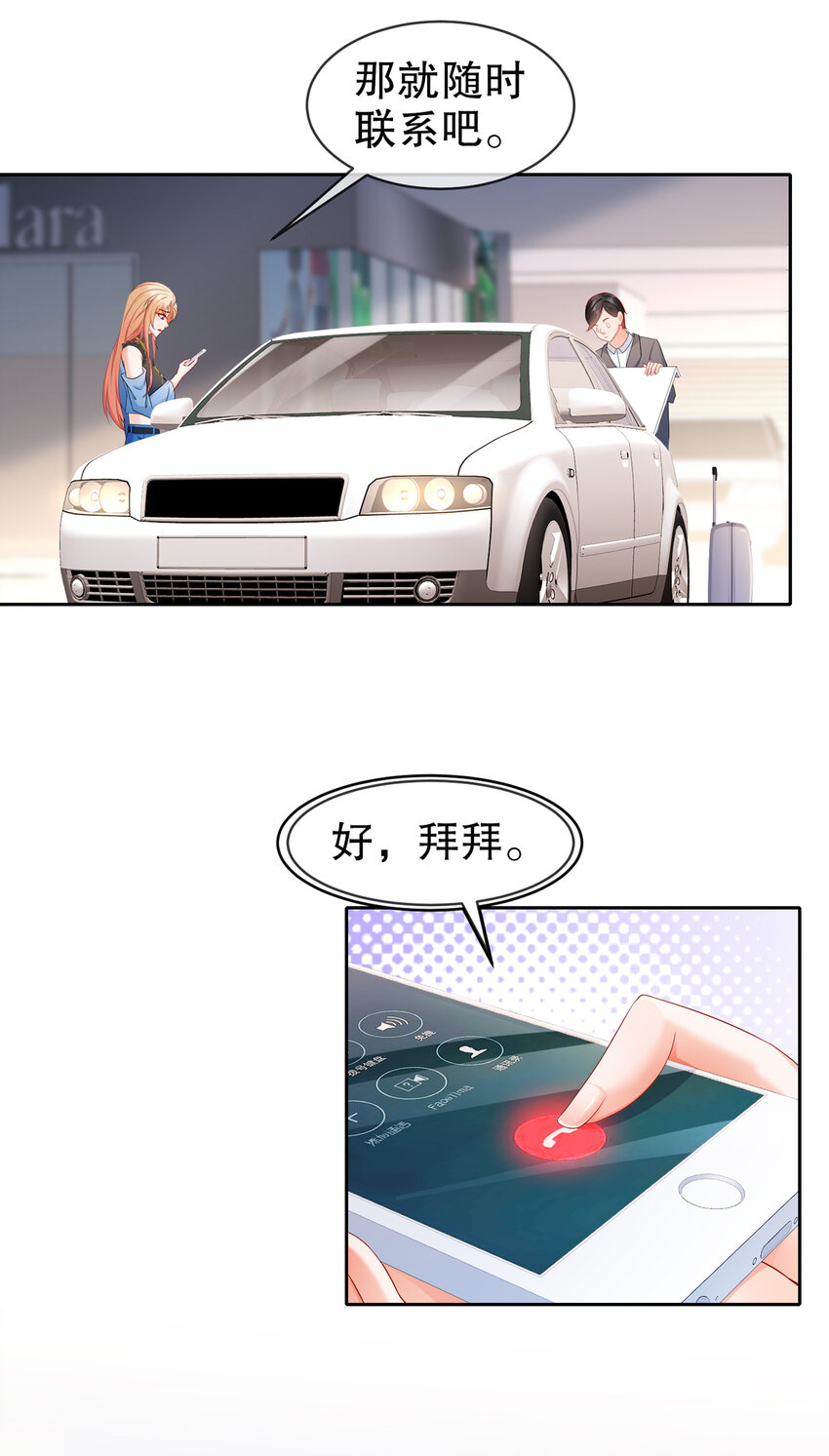 《姐姐能有什么坏心思》24 天涯海角 第22页