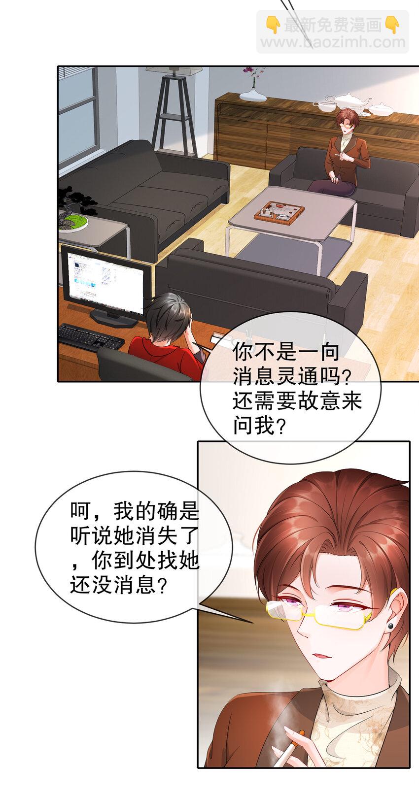 《姐姐能有什么坏心思》24 天涯海角 第24页