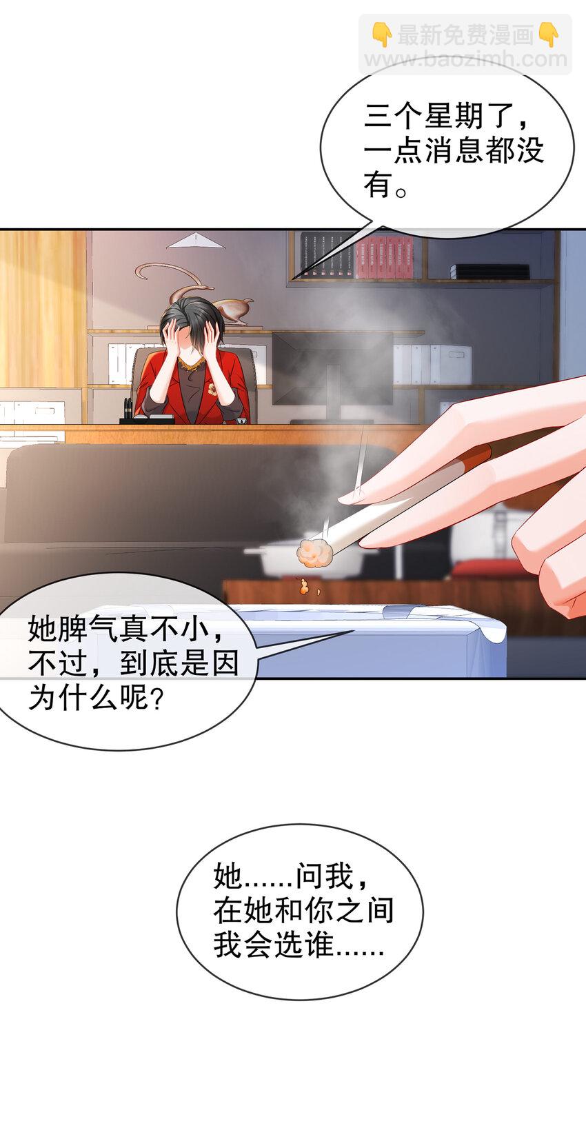 《姐姐能有什么坏心思》24 天涯海角 第25页