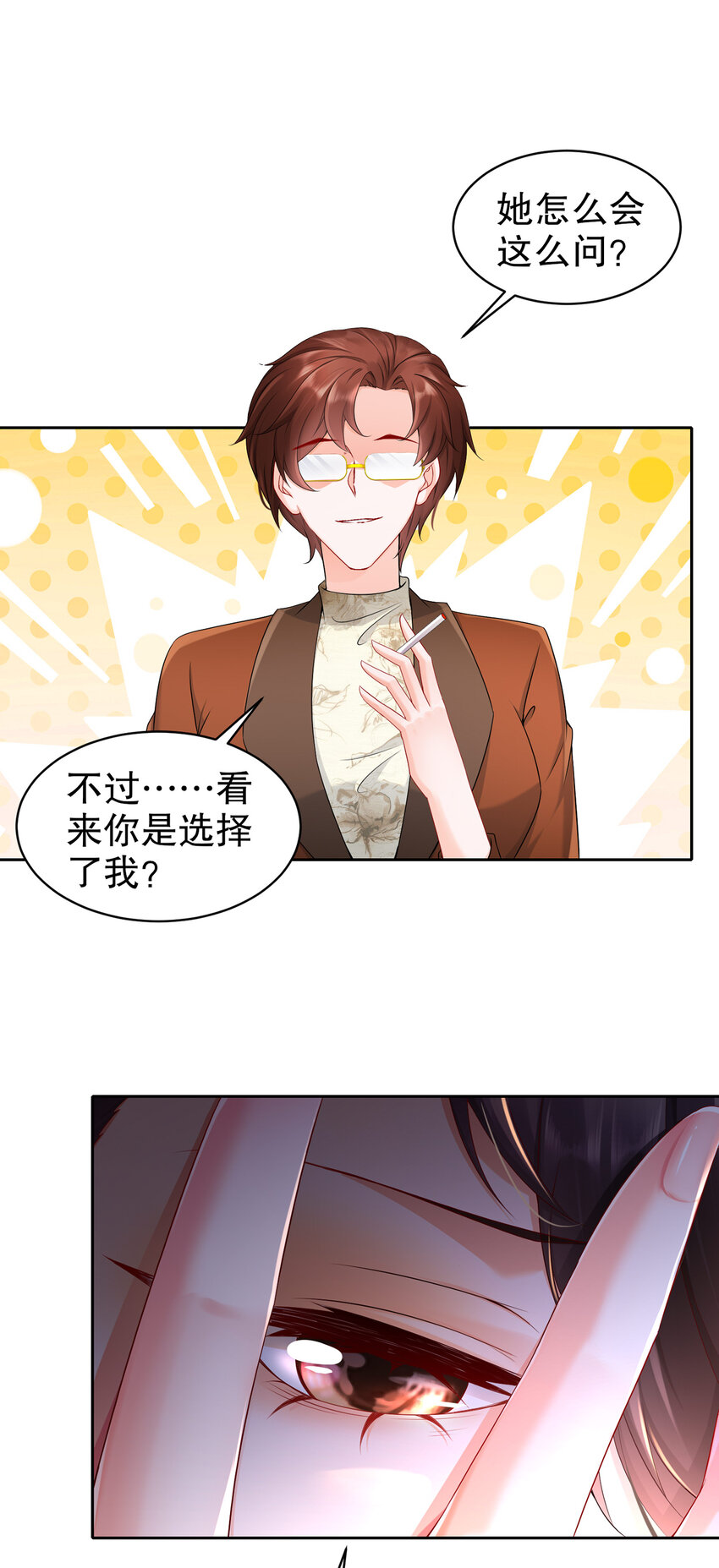 《姐姐能有什么坏心思》24 天涯海角 第26页