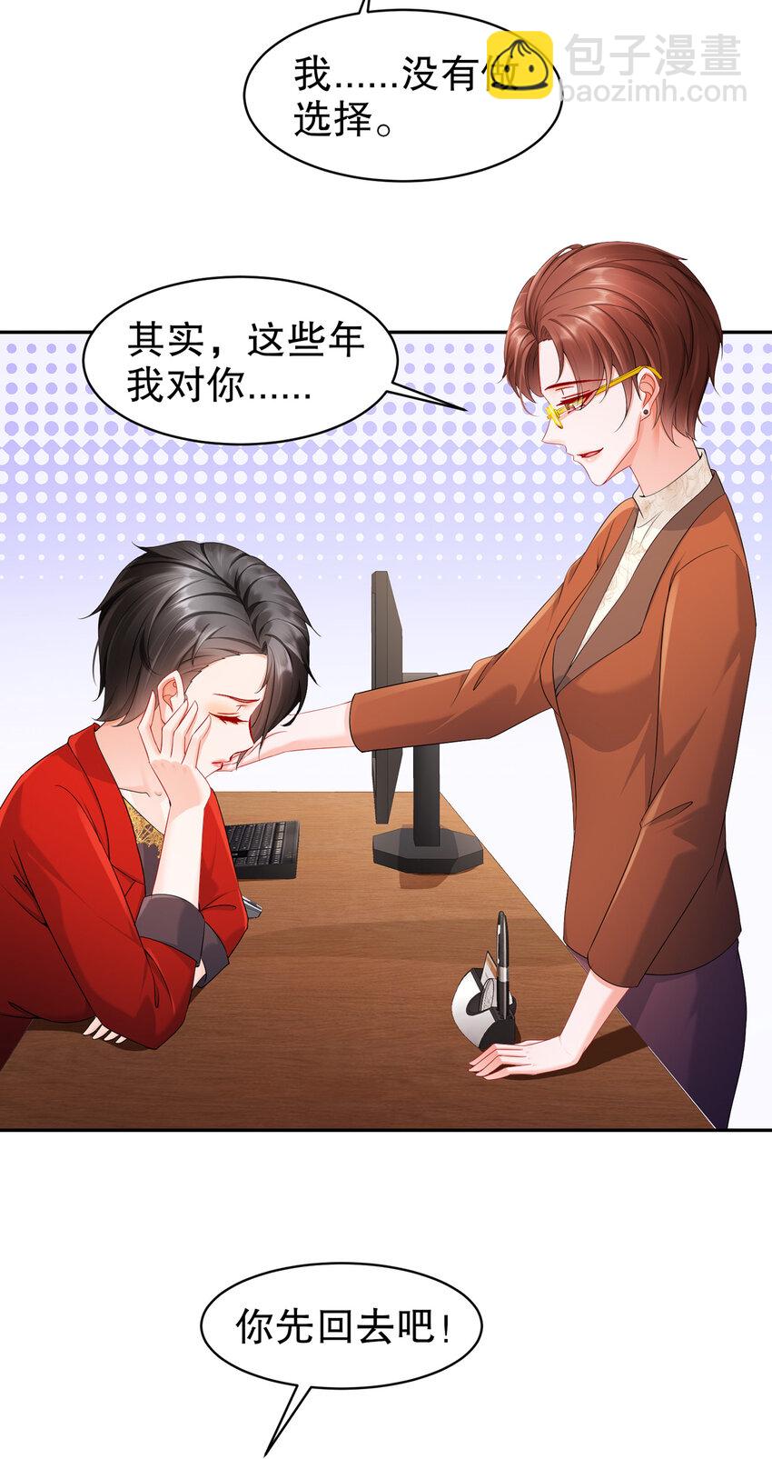《姐姐能有什么坏心思》24 天涯海角 第27页