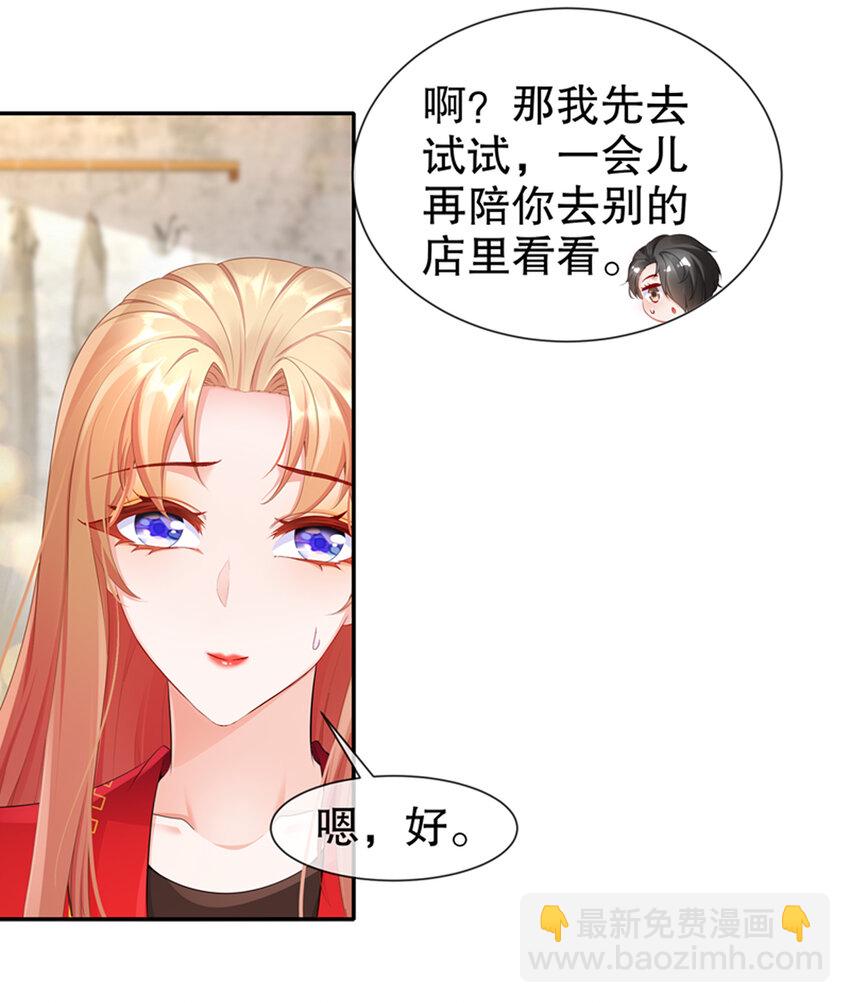 《姐姐能有什么坏心思》22 明争暗斗 第10页