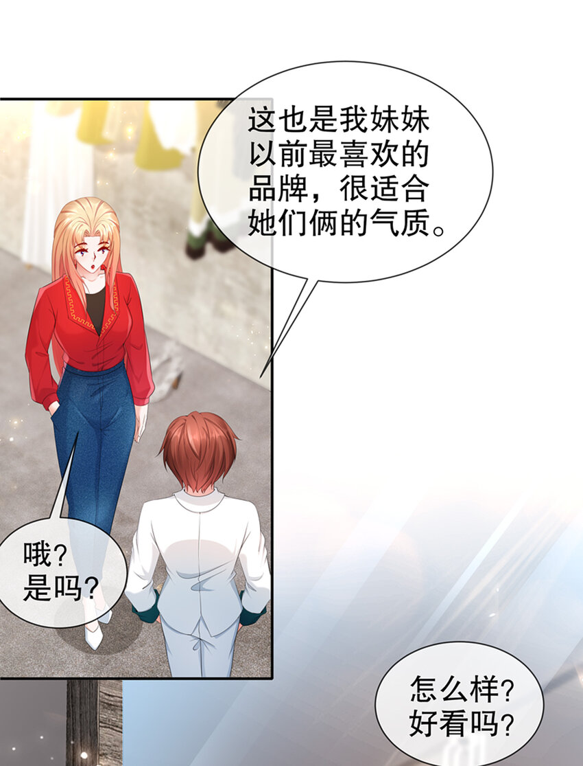 《姐姐能有什么坏心思》22 明争暗斗 第12页