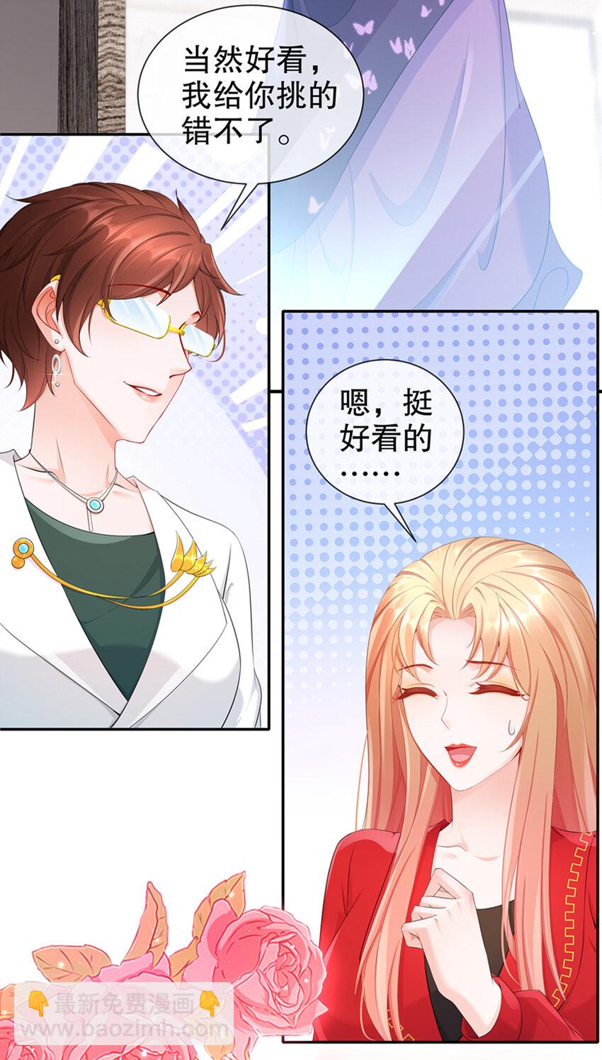 《姐姐能有什么坏心思》22 明争暗斗 第14页