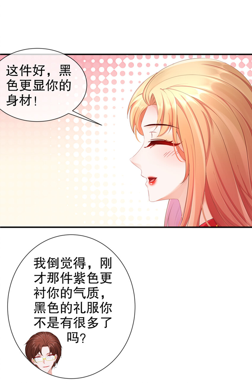 《姐姐能有什么坏心思》22 明争暗斗 第17页
