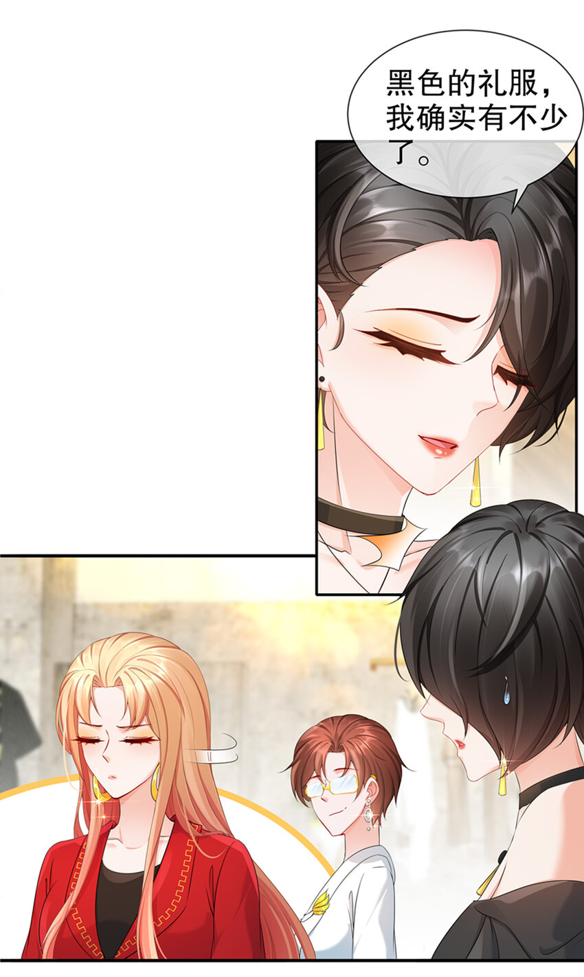 《姐姐能有什么坏心思》22 明争暗斗 第18页